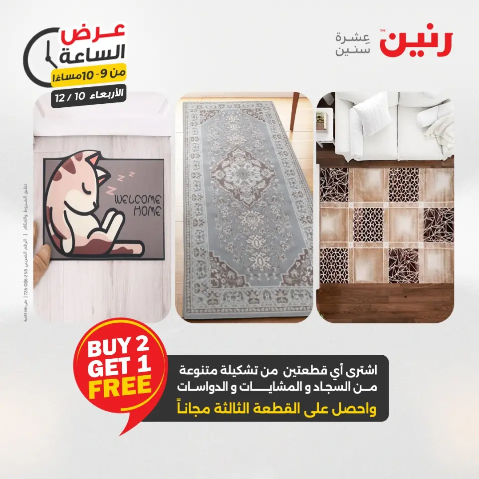 Raneen Egypt Offers Wednesday 10 December Hour offer - Page 40