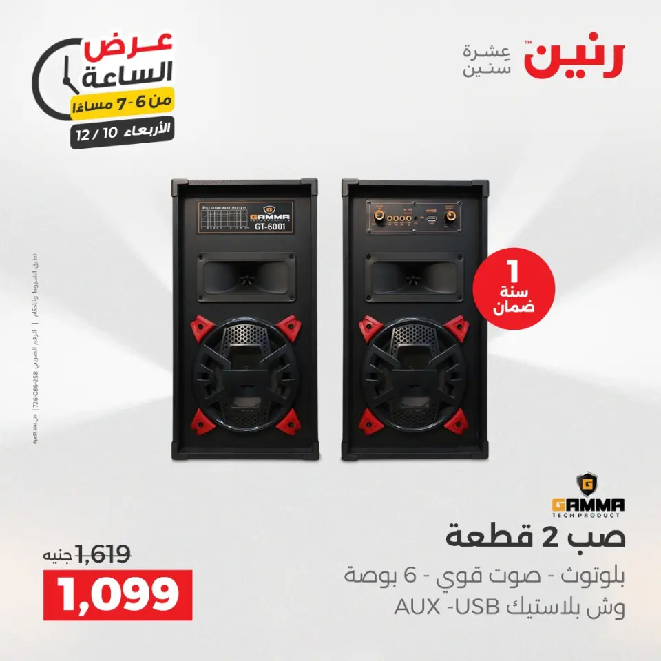 Raneen Egypt Offers Wednesday 10 December Hour offer - Page 24