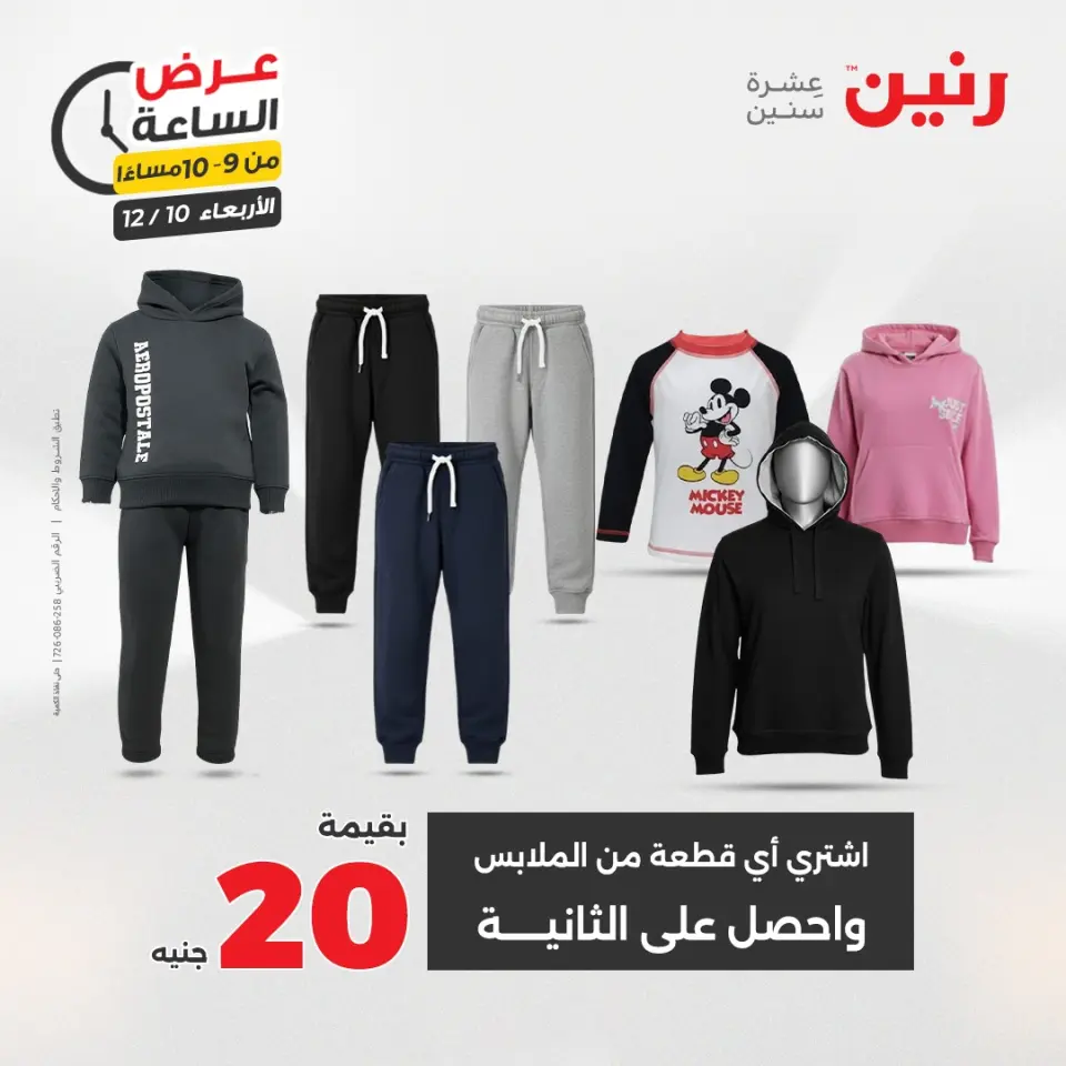 Raneen Egypt Offers Wednesday 10 December Hour offer - Page 34