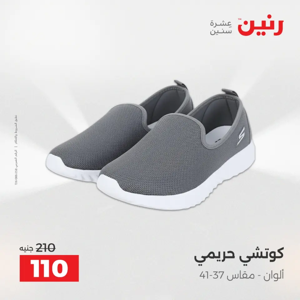 Raneen Egypt Offers from 11 to 13 December 2025 Furniture, clothing and shoe offers - Page 36