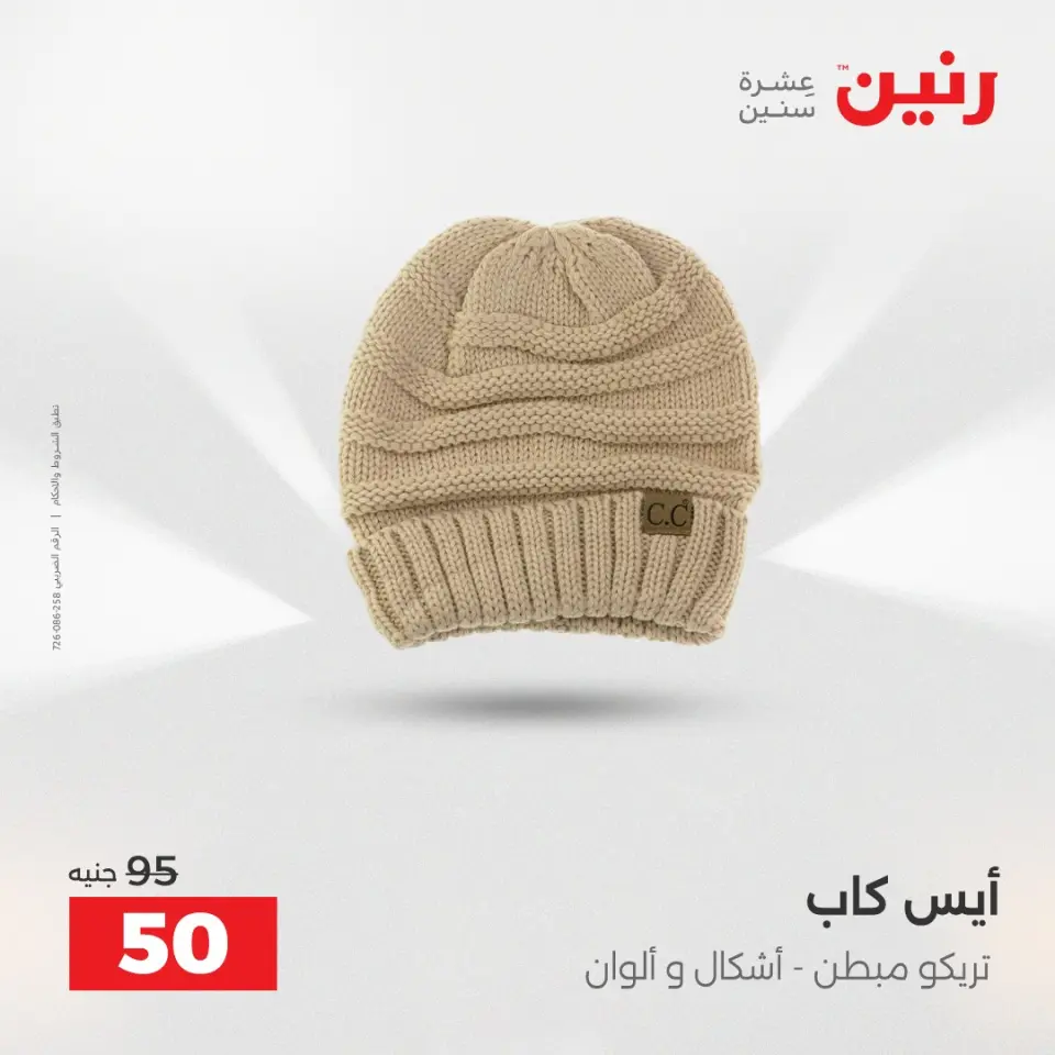 Raneen Egypt Offers from 11 to 13 December 2025 Furniture, clothing and shoe offers - Page 18