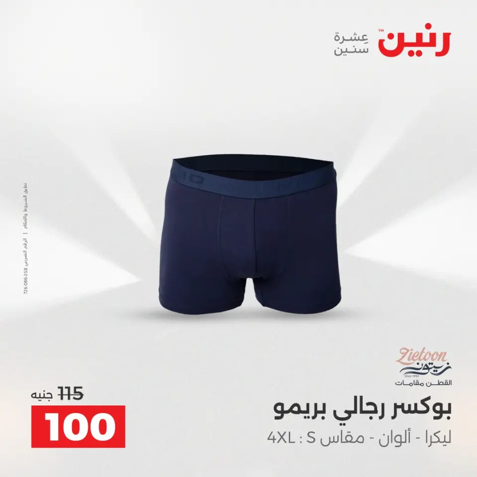 Raneen Egypt Offers from 11 to 13 December 2025 Furniture, clothing and shoe offers - Page 2