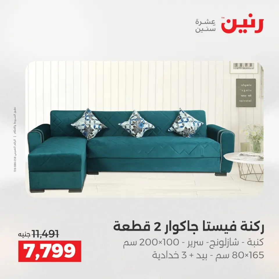 Raneen Egypt Offers from 11 to 13 December 2025 Furniture, clothing and shoe offers - Page 37