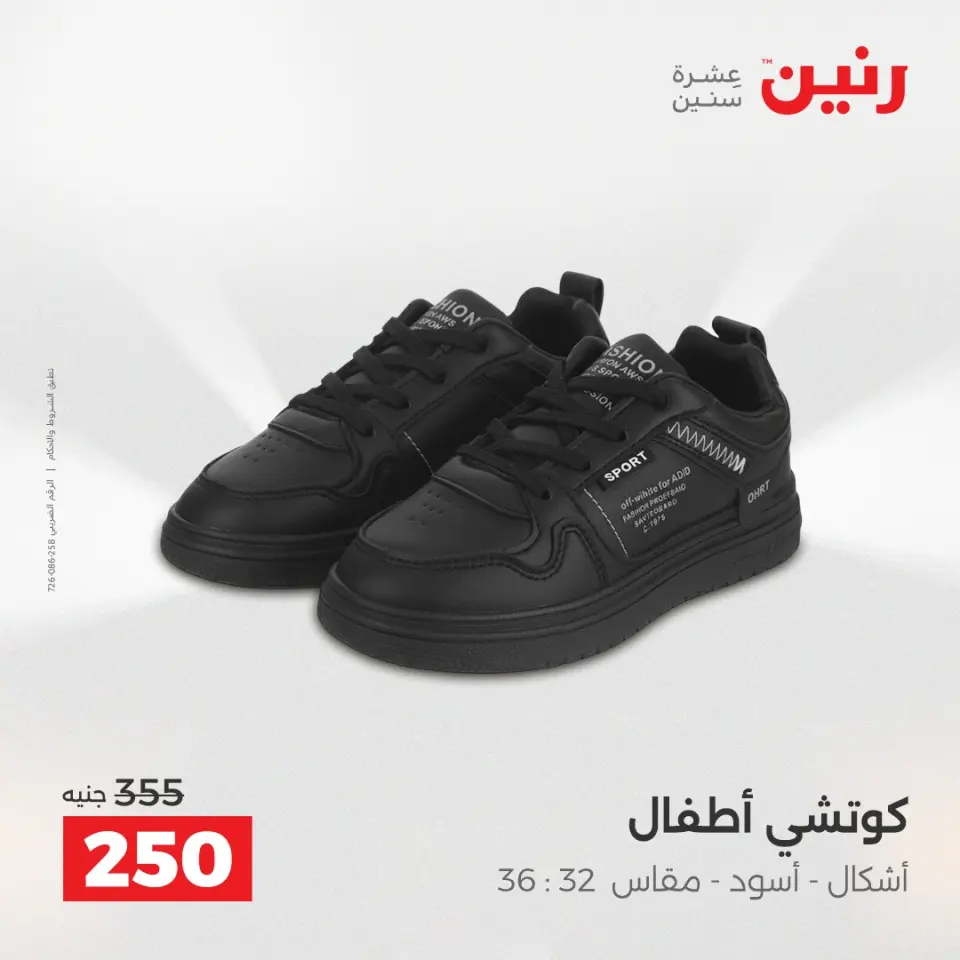 Raneen Egypt Offers from 11 to 13 December 2025 Furniture, clothing and shoe offers - Page 27