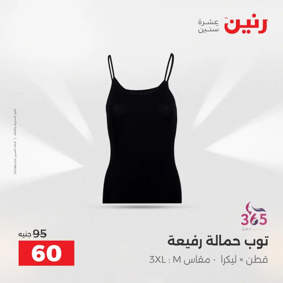 Raneen Egypt Offers from 11 to 13 December 2025 Furniture, clothing and shoe offers - Page 16