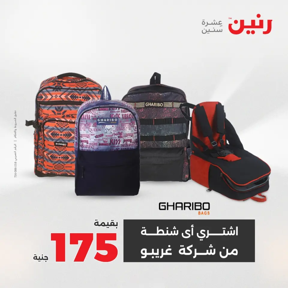 Raneen Egypt Offers from 11 to 13 December 2025 Bags and toys offers - Page 8