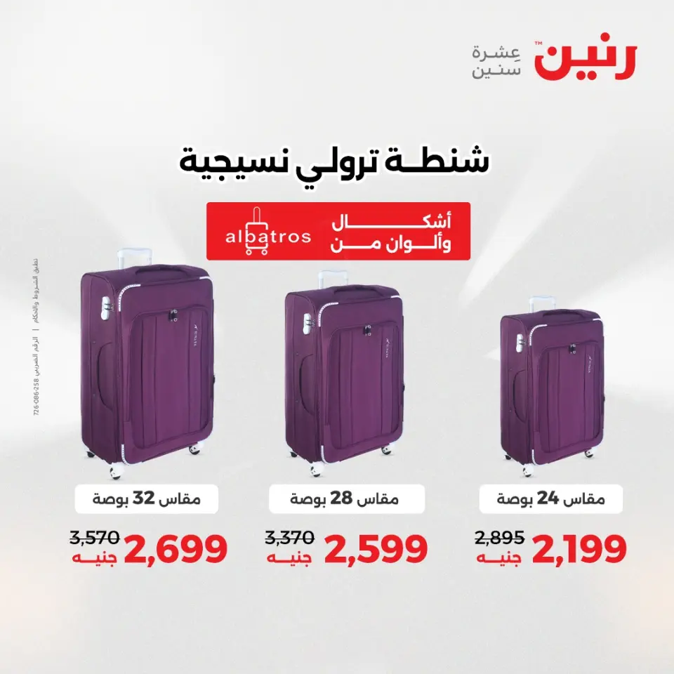Raneen Egypt Offers from 11 to 13 December 2025 Bags and toys offers - Page 6