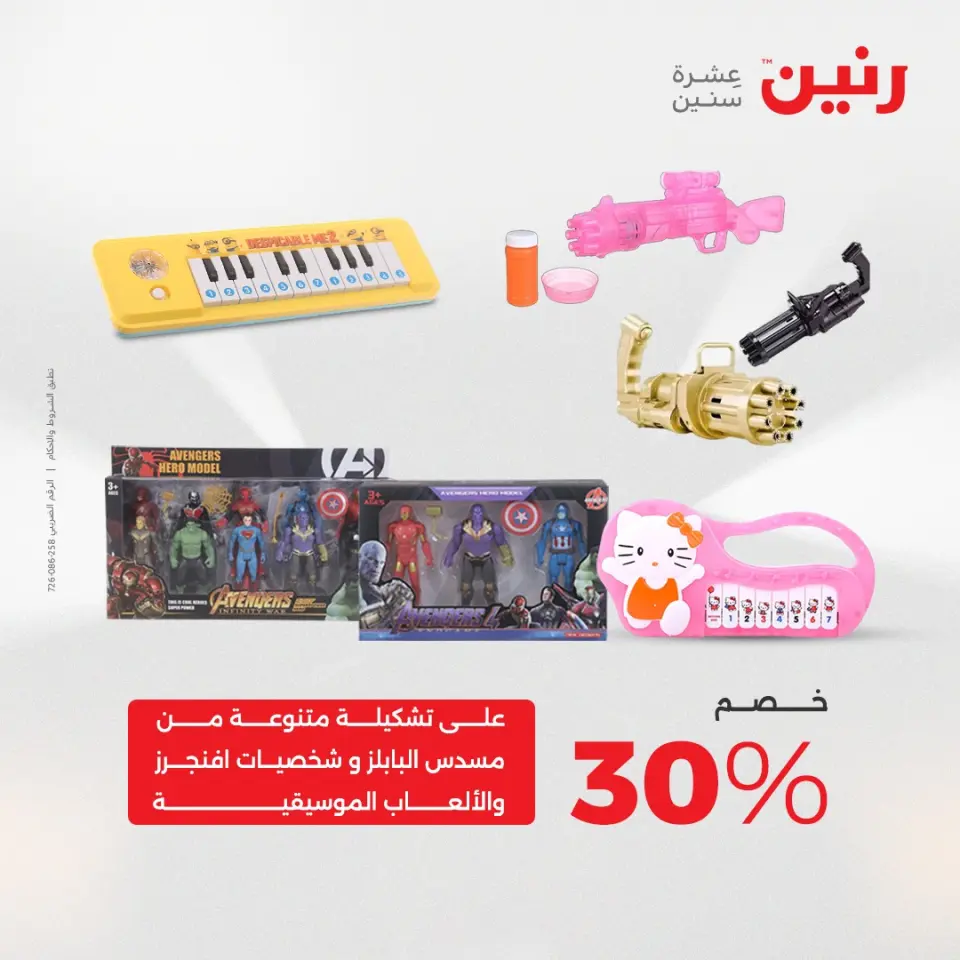 Raneen Egypt Offers from 11 to 13 December 2025 Bags and toys offers - Page 20