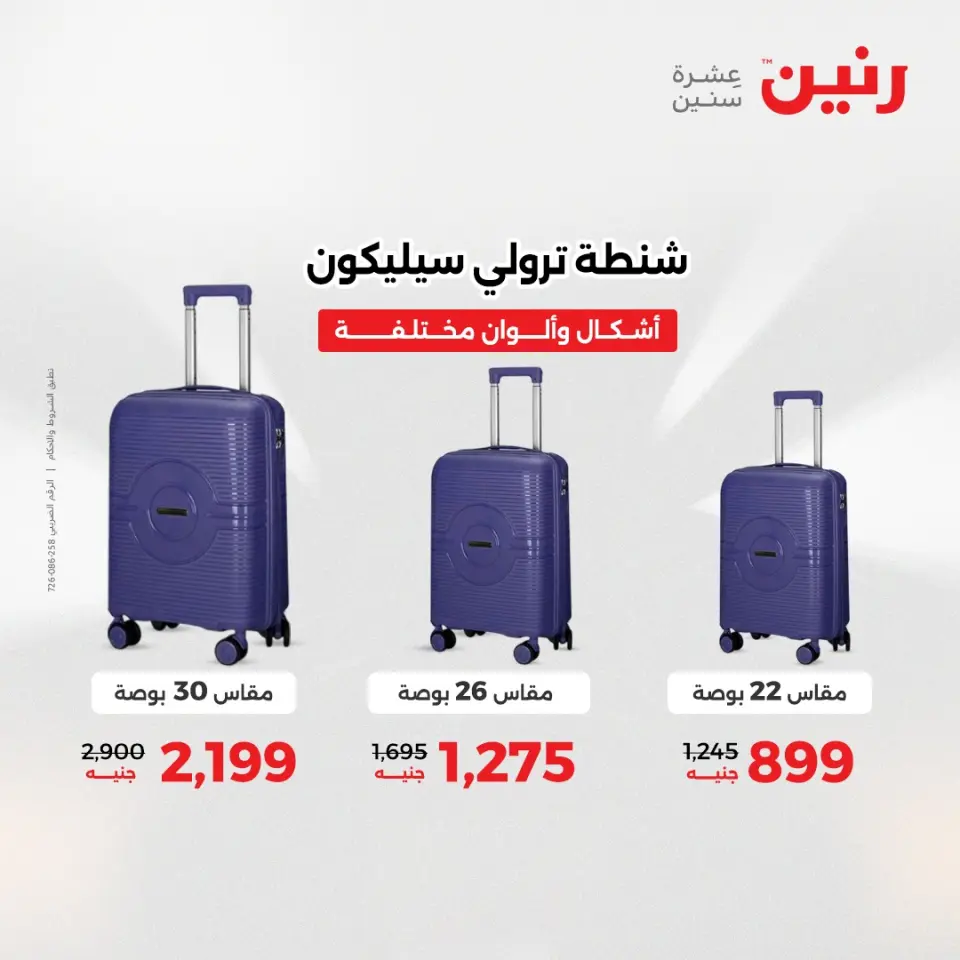 Raneen Egypt Offers from 11 to 13 December 2025 Bags and toys offers - Page 7