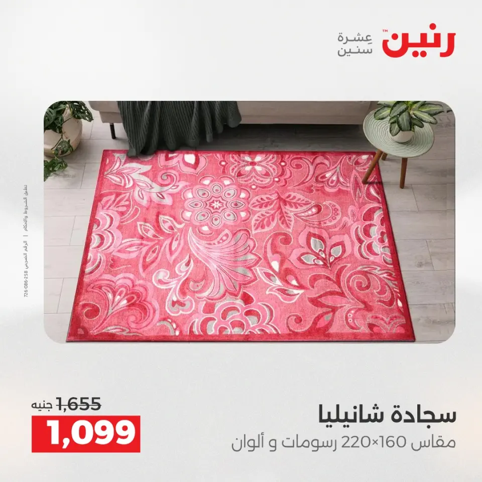 Raneen Egypt Offers from 11 to 13 December 2025 Bags and toys offers - Page 14