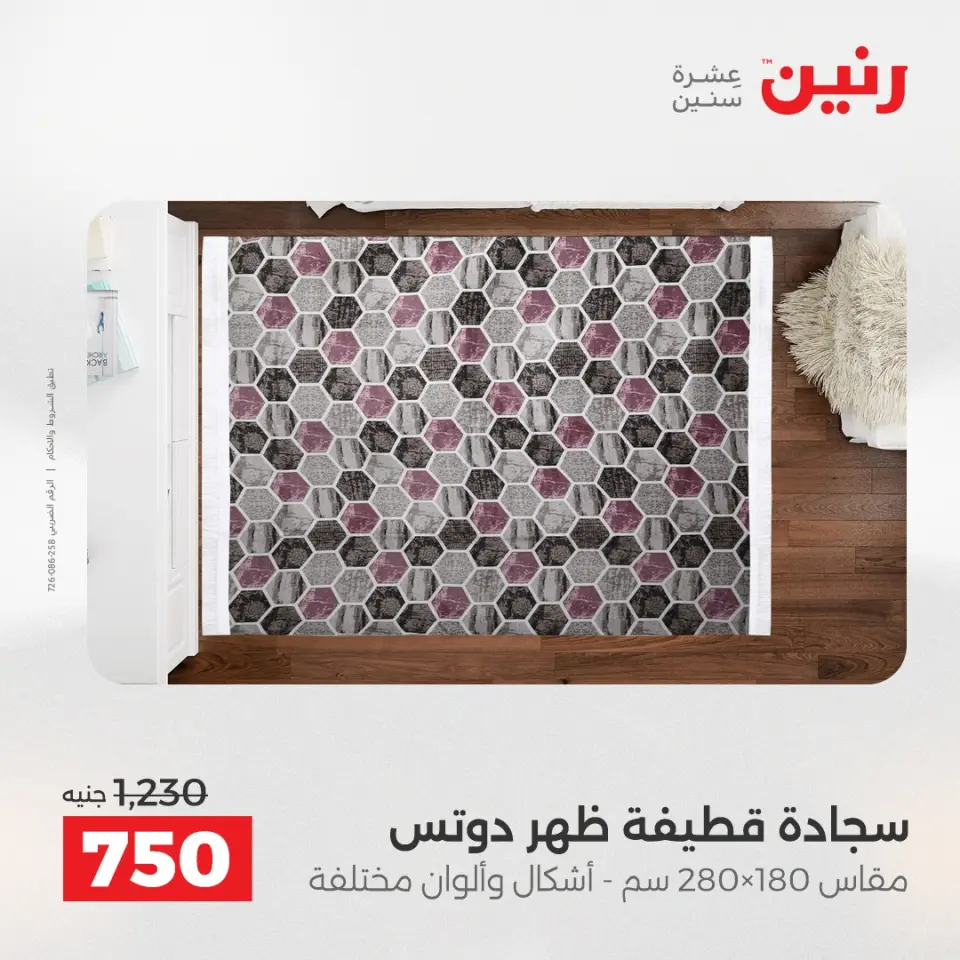Raneen Egypt Offers from 11 to 13 December 2025 Bags and toys offers - Page 17
