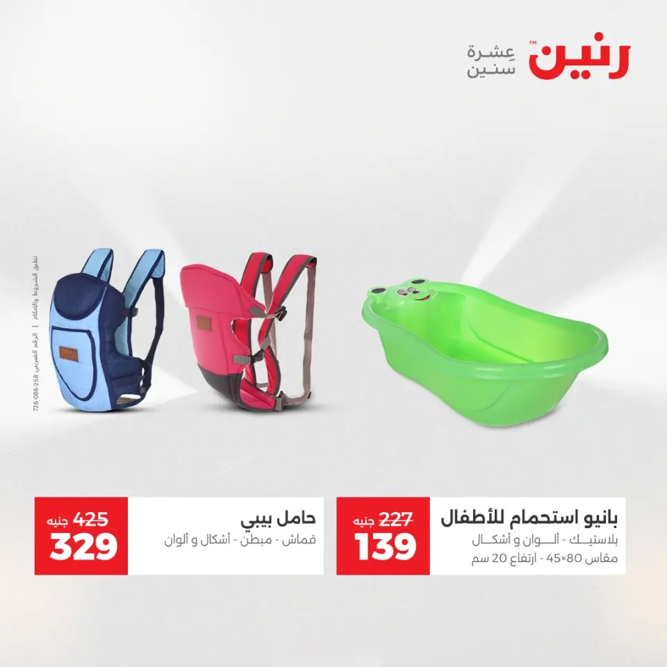 Raneen Egypt Offers from 11 to 13 December 2025 Bags and toys offers - Page 33