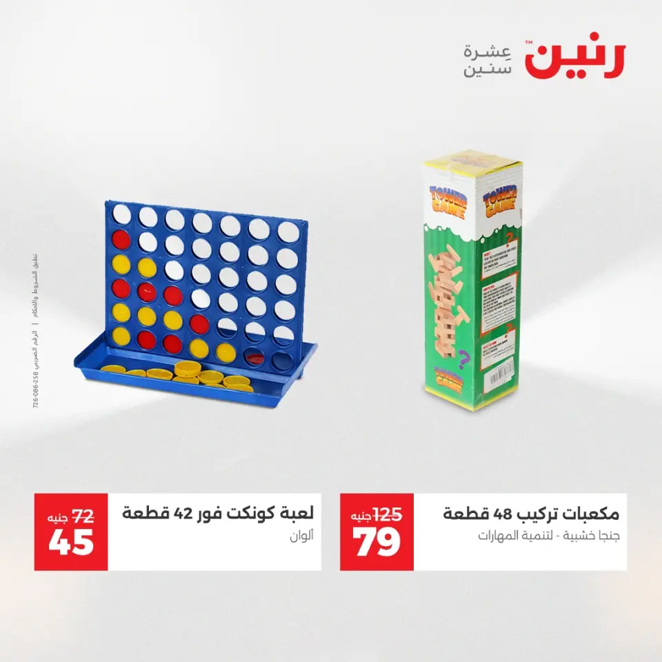 Raneen Egypt Offers from 11 to 13 December 2025 Bags and toys offers - Page 44