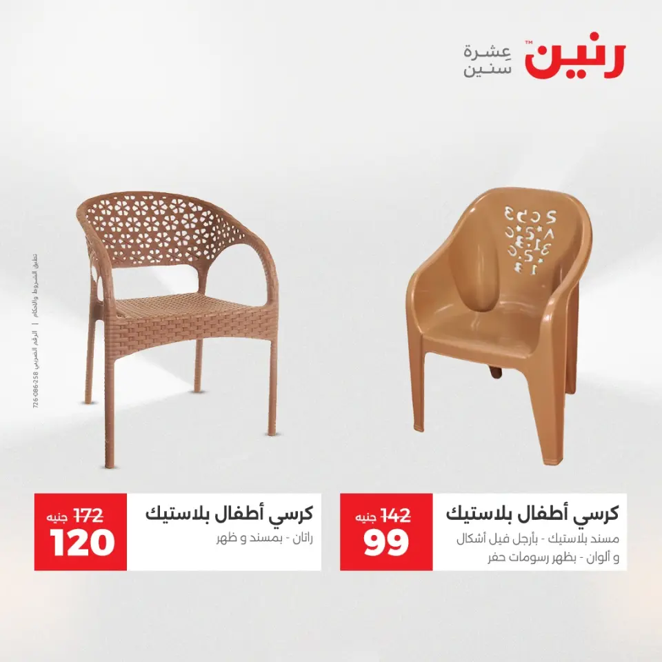 Raneen Egypt Offers from 11 to 13 December 2025 Bags and toys offers - Page 45