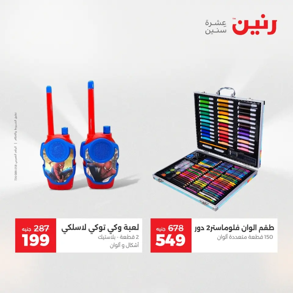 Raneen Egypt Offers from 11 to 13 December 2025 Bags and toys offers - Page 31