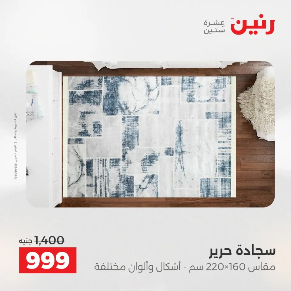Raneen Egypt Offers from 11 to 13 December 2025 Bags and toys offers - Page 15