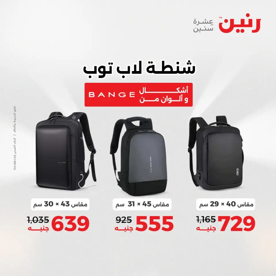 Raneen Egypt Offers from 11 to 13 December 2025 Bags and toys offers - Page 9