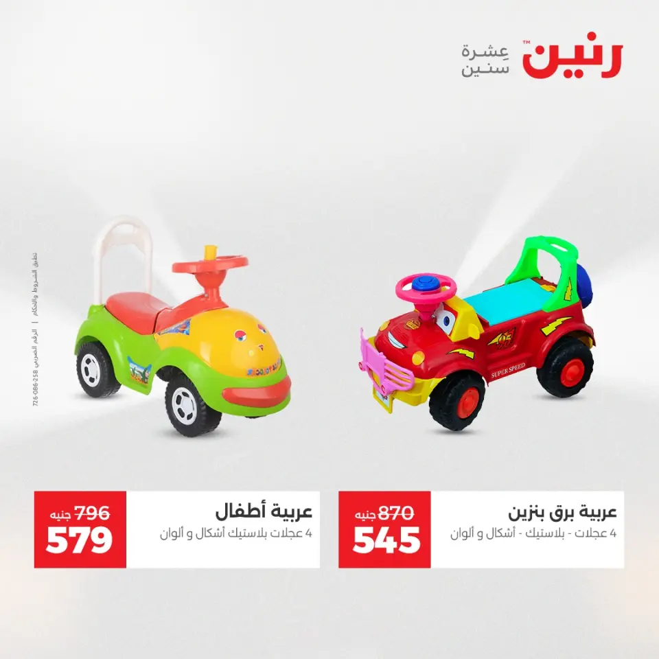 Raneen Egypt Offers from 11 to 13 December 2025 Bags and toys offers - Page 26