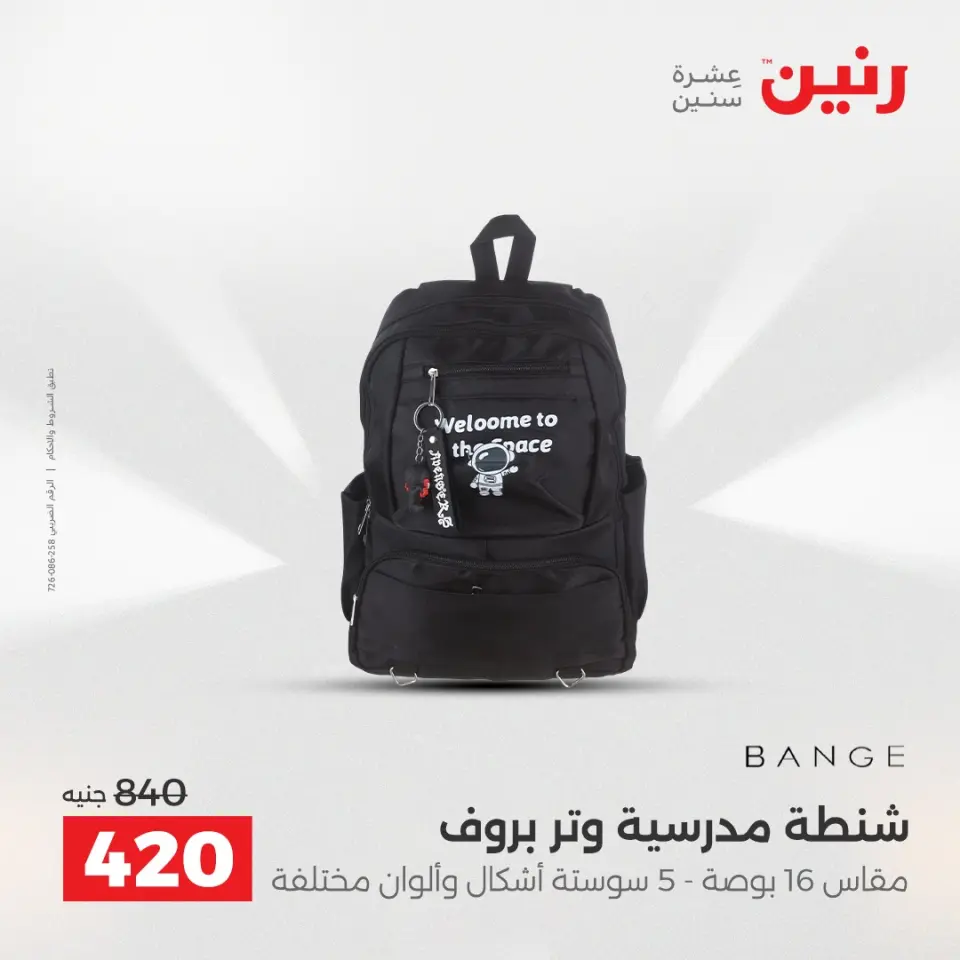 Raneen Egypt Offers from 11 to 13 December 2025 Bags and toys offers - Page 11