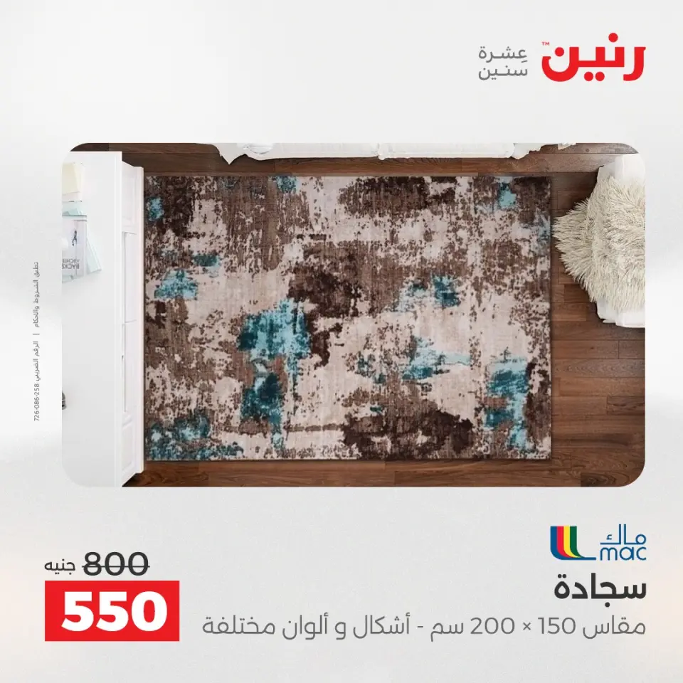 Raneen Egypt Offers from 11 to 13 December 2025 Bags and toys offers - Page 18
