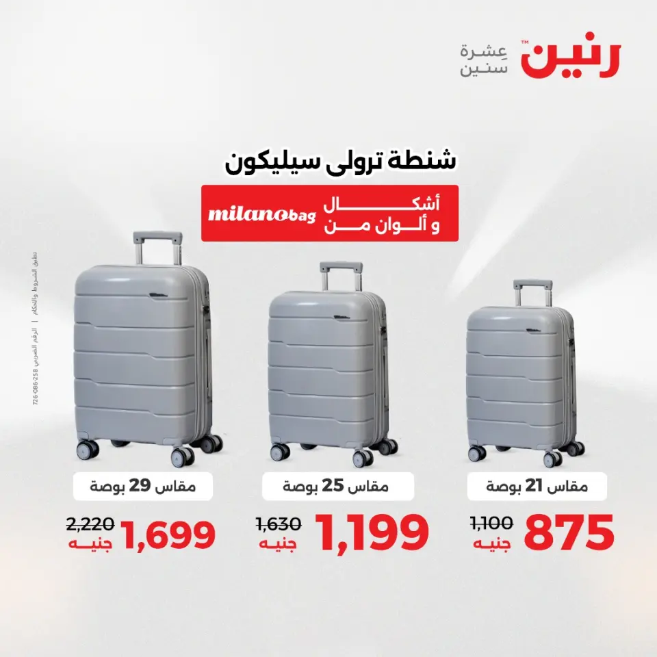 Raneen Egypt Offers from 11 to 13 December 2025 Bags and toys offers - Page 2