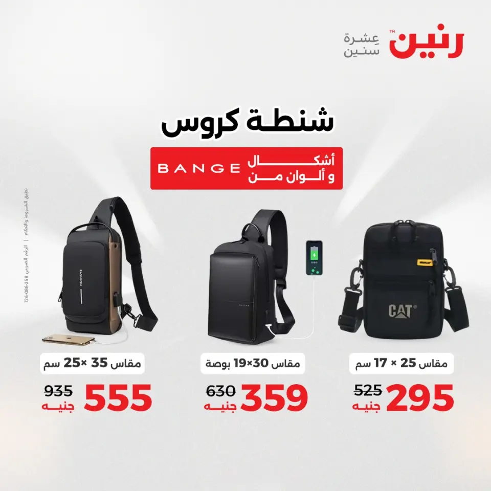 Raneen Egypt Offers from 11 to 13 December 2025 Bags and toys offers - Page 10