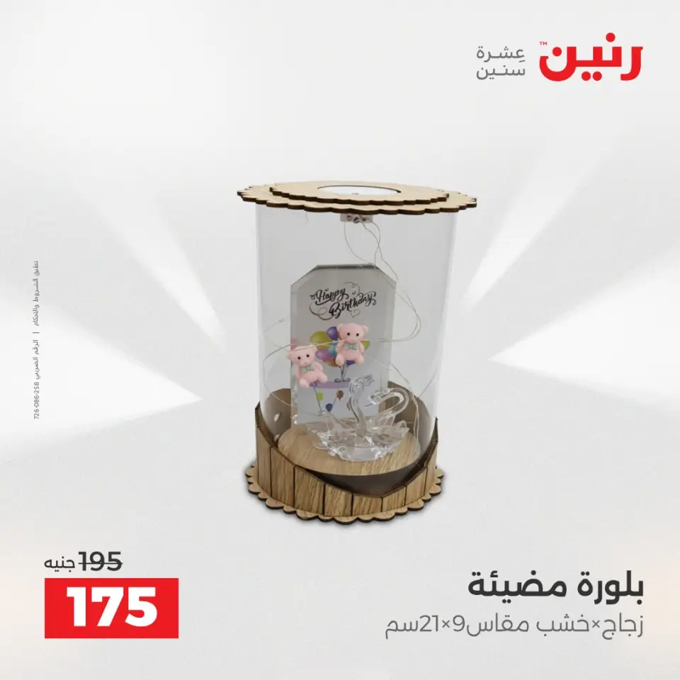 Raneen Egypt Offers from 11 to 13 December 2025 Decorative pieces offers - Page 24
