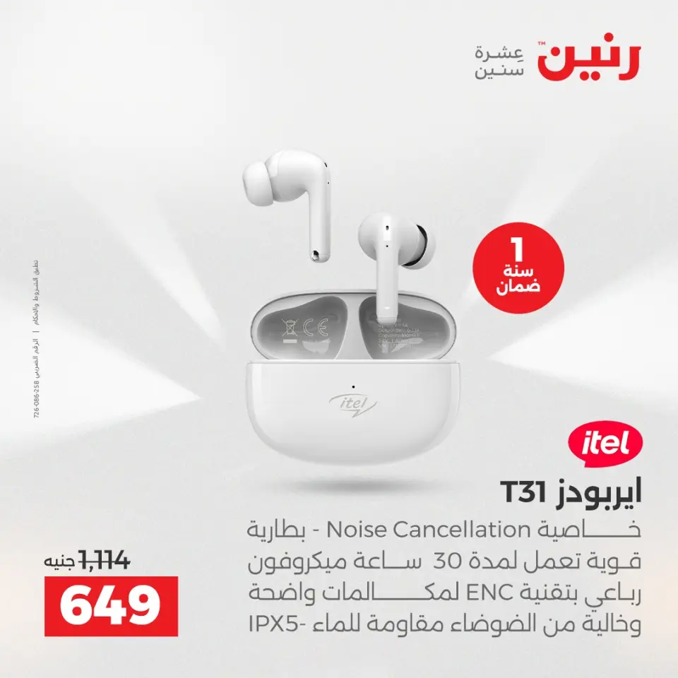 Raneen Egypt Offers from 11 to 13 December 2025 Electrical appliances offers - Page 42