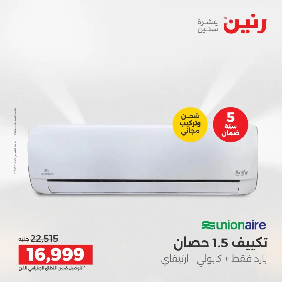Raneen Egypt Offers from 11 to 13 December 2025 Electrical appliances offers - Page 3