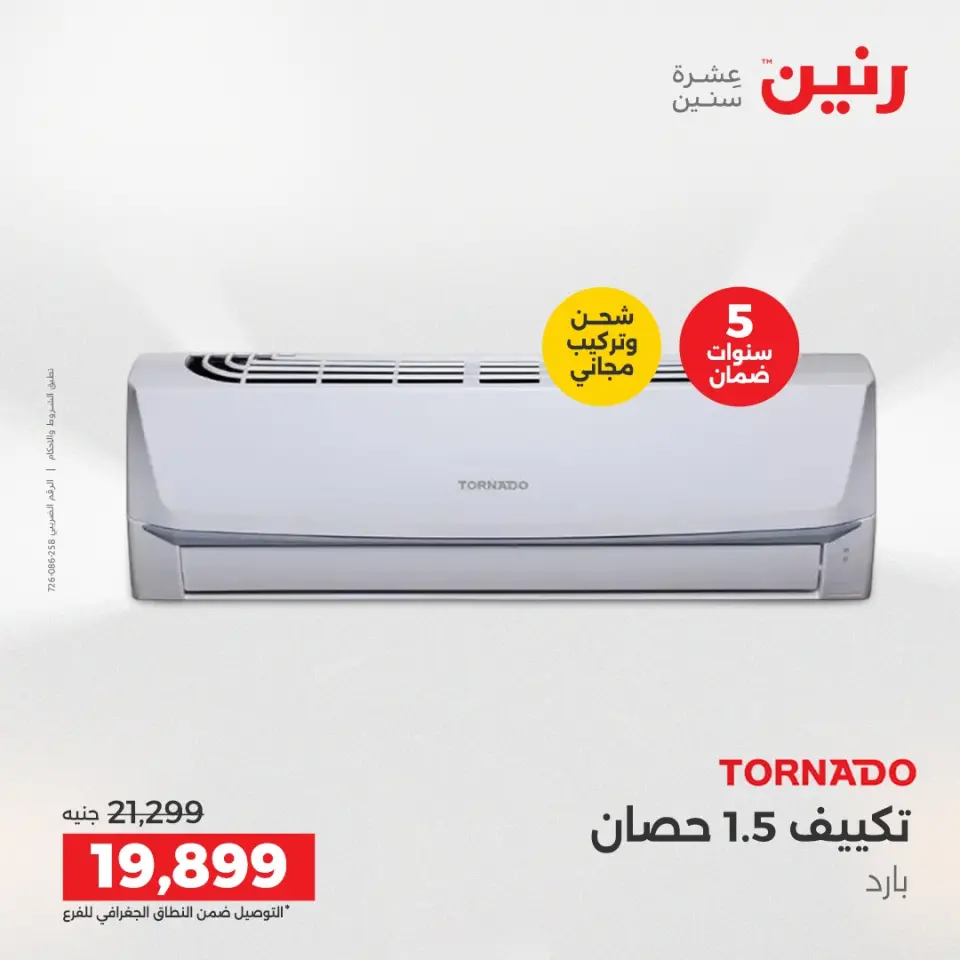 Raneen Egypt Offers from 11 to 13 December 2025 Electrical appliances offers - Page 17