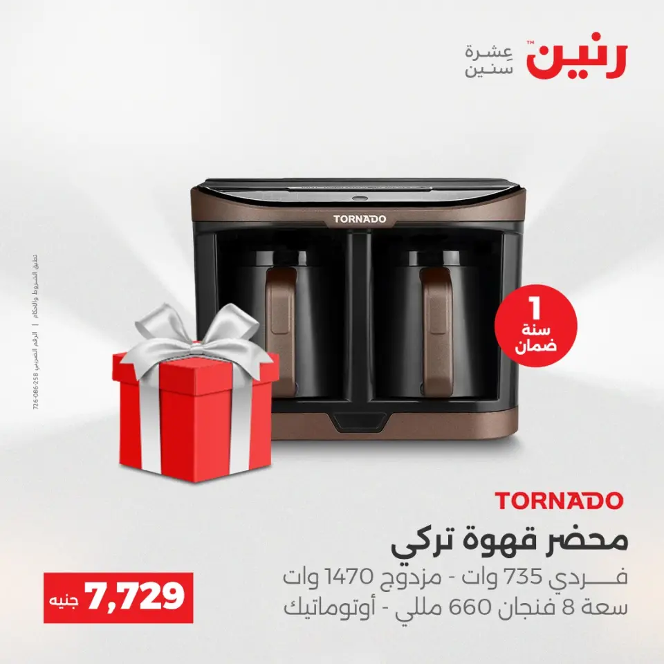 Raneen Egypt Offers from 11 to 13 December 2025 Electrical appliances offers - Page 24