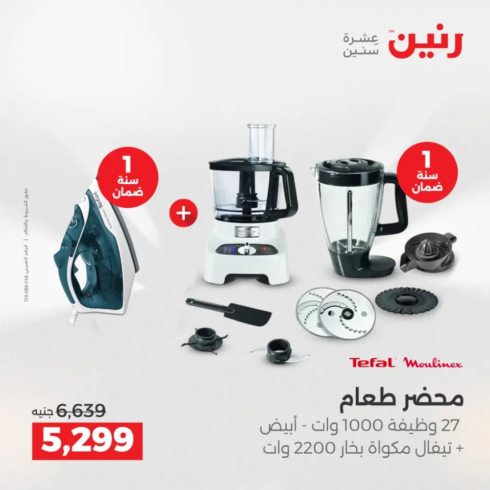 Raneen Egypt Offers from 11 to 13 December 2025 Electrical appliances offers - Page 26
