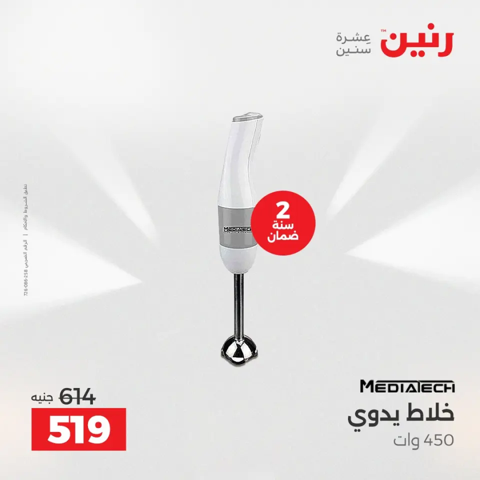 Raneen Egypt Offers from 11 to 13 December 2025 Electrical appliances offers - Page 30