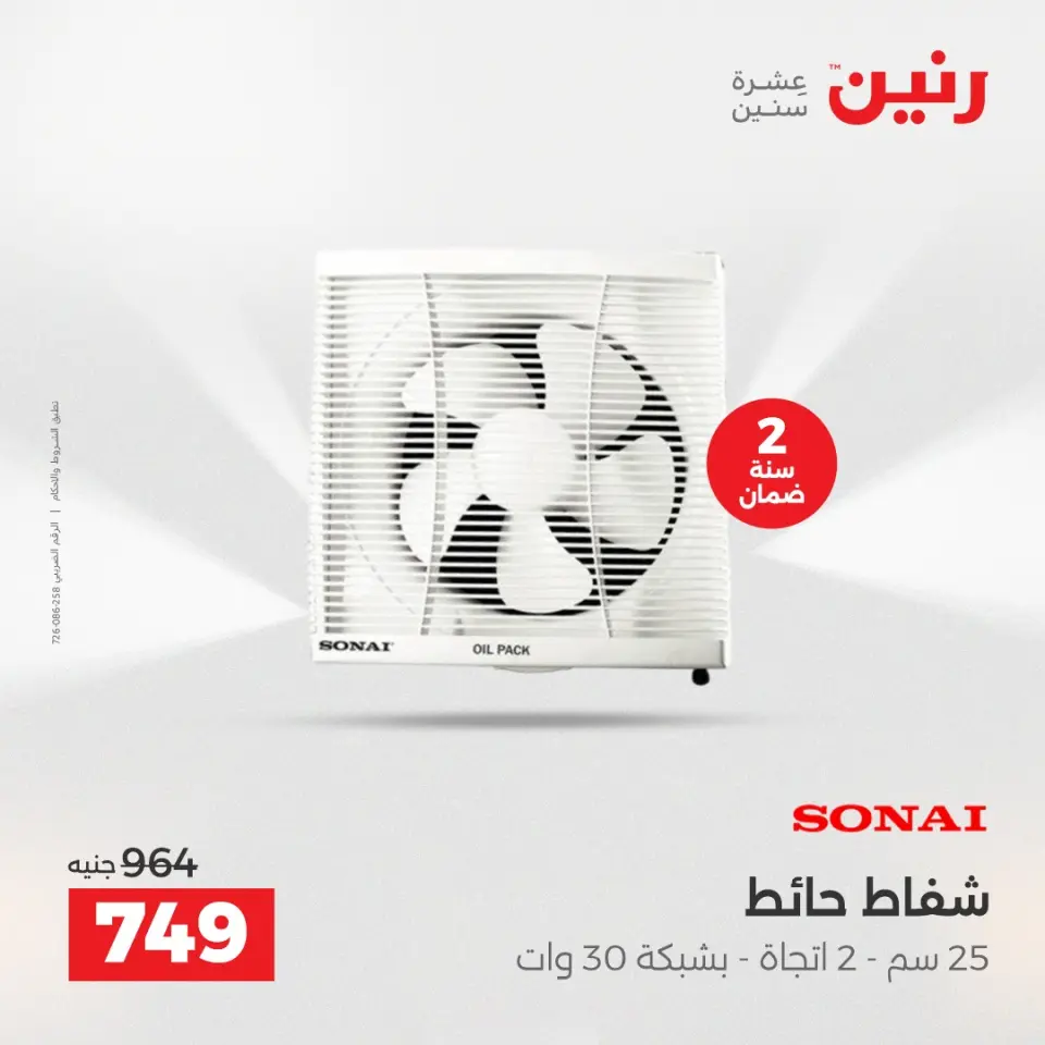 Raneen Egypt Offers from 11 to 13 December 2025 Electrical appliances offers - Page 34