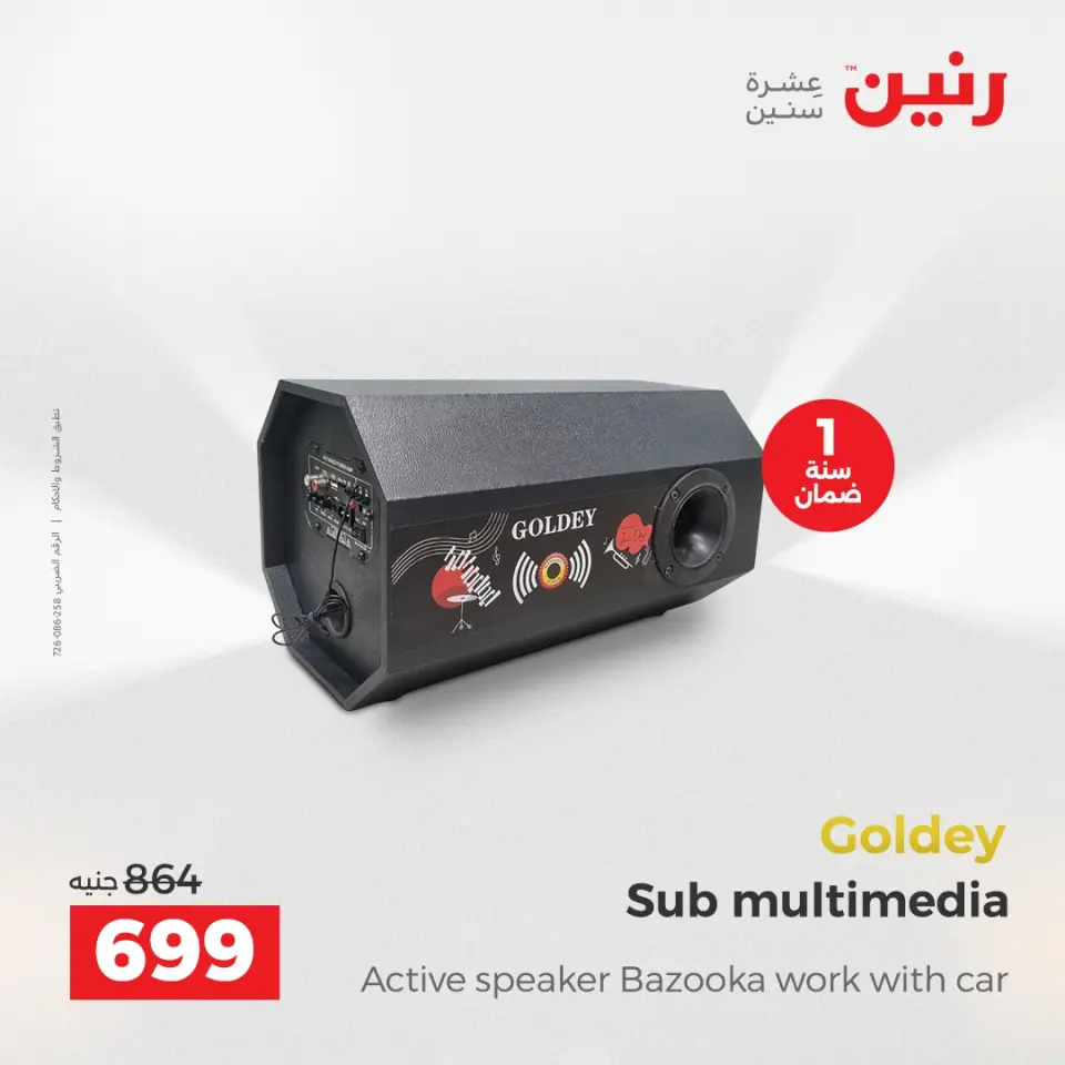 Raneen Egypt Offers from 11 to 13 December 2025 Electrical appliances offers - Page 44