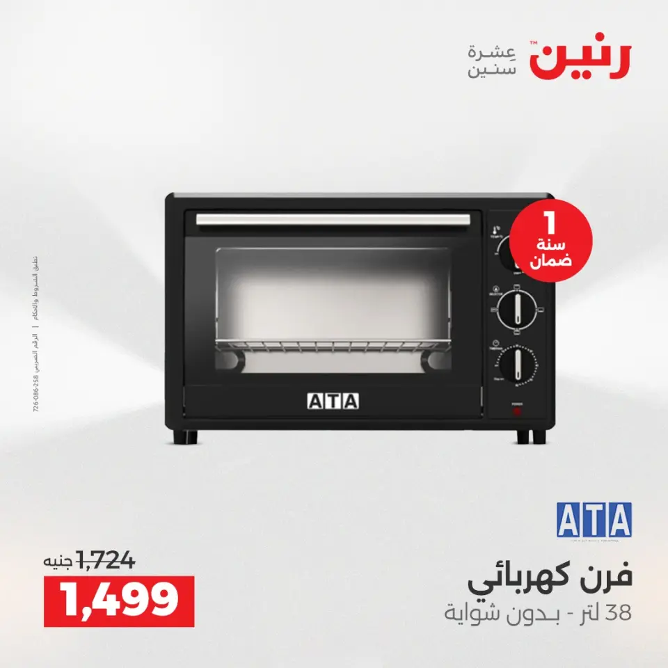 Raneen Egypt Offers from 11 to 13 December 2025 Electrical appliances offers - Page 31