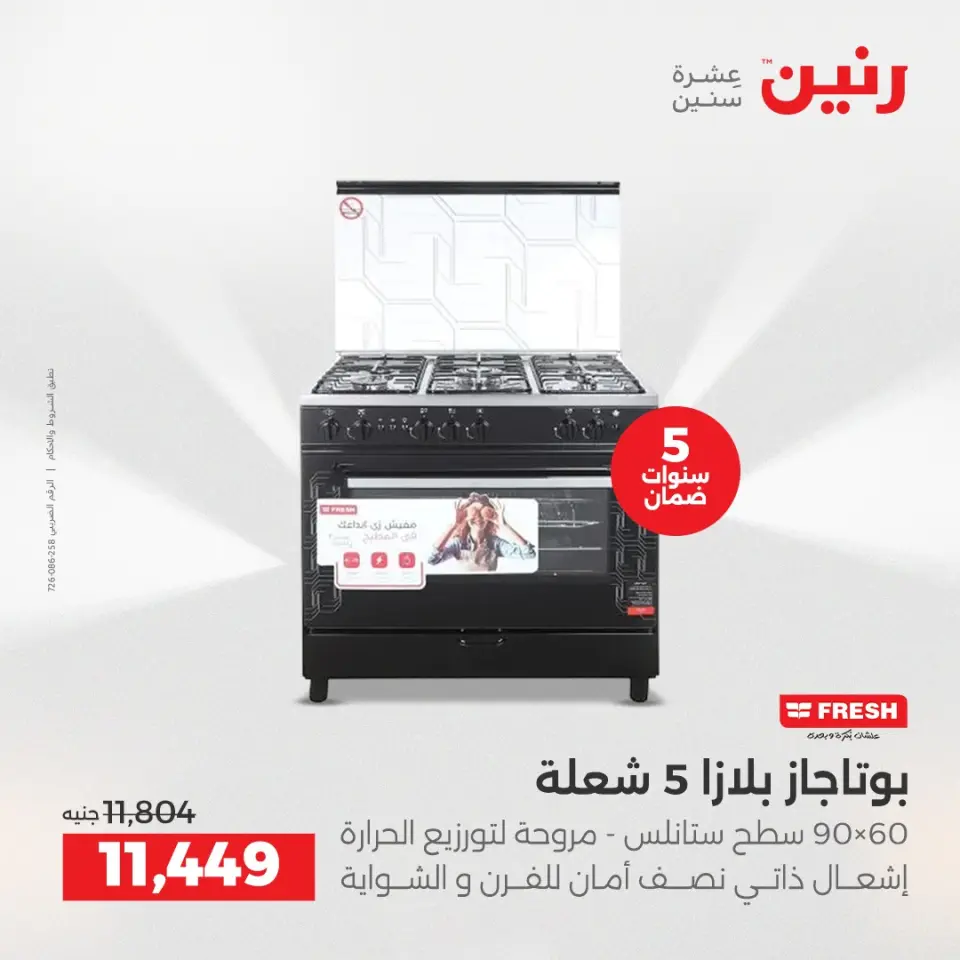 Raneen Egypt Offers from 11 to 13 December 2025 Electrical appliances offers - Page 21