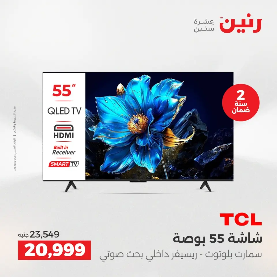 Raneen Egypt Offers from 11 to 13 December 2025 Electrical appliances offers - Page 7