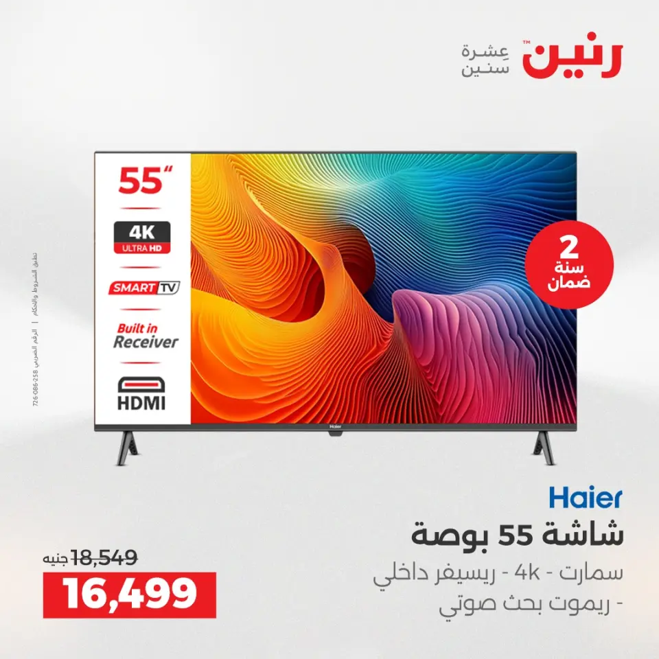 Raneen Egypt Offers from 11 to 13 December 2025 Electrical appliances offers - Page 2