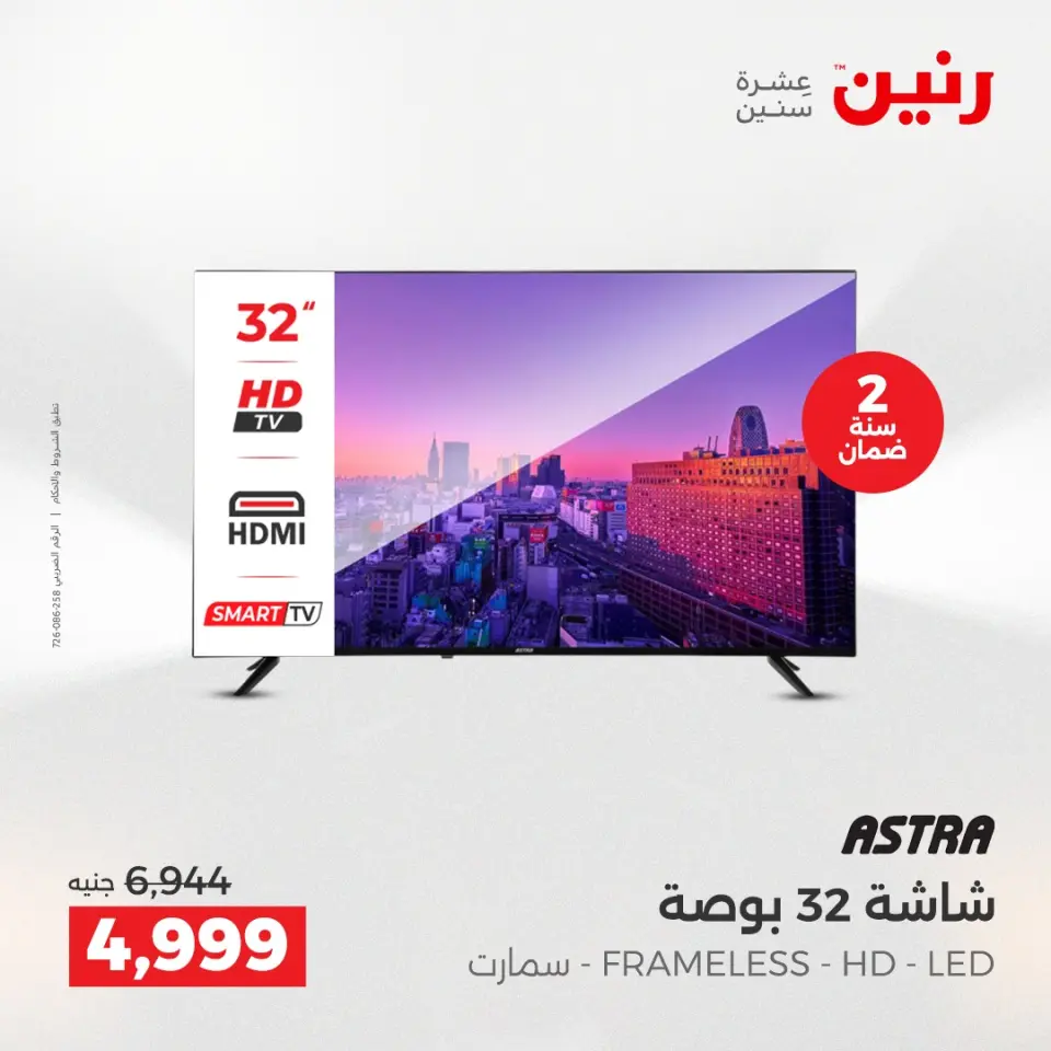 Raneen Egypt Offers from 11 to 13 December 2025 Electrical appliances offers - Page 15