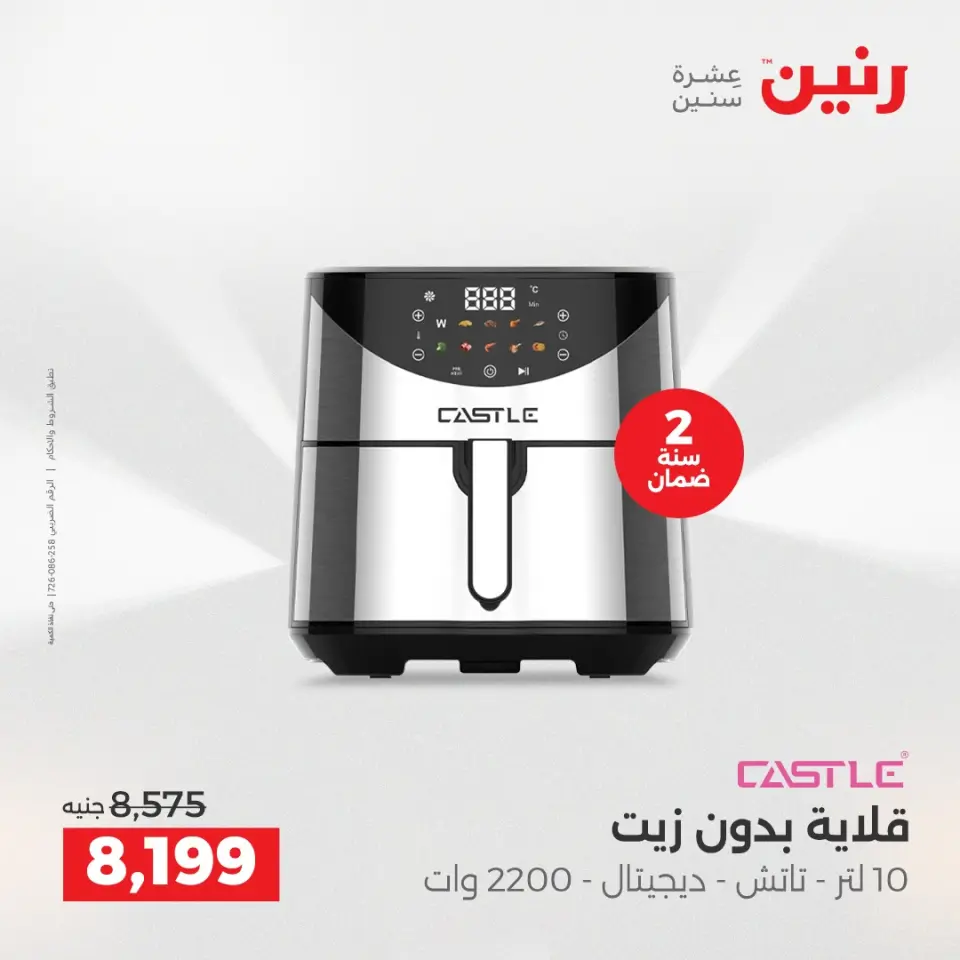 Raneen Egypt Offers from 11 to 13 December 2025 Electrical appliances offers - Page 23