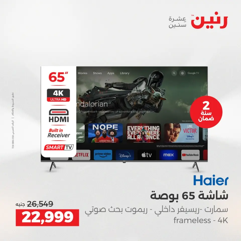 Raneen Egypt Offers from 11 to 13 December 2025 Electrical appliances offers - Page 6