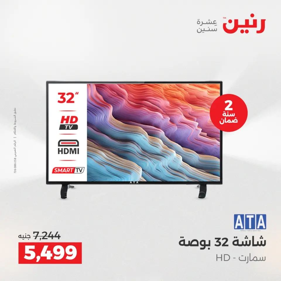Raneen Egypt Offers from 11 to 13 December 2025 Electrical appliances offers - Page 14