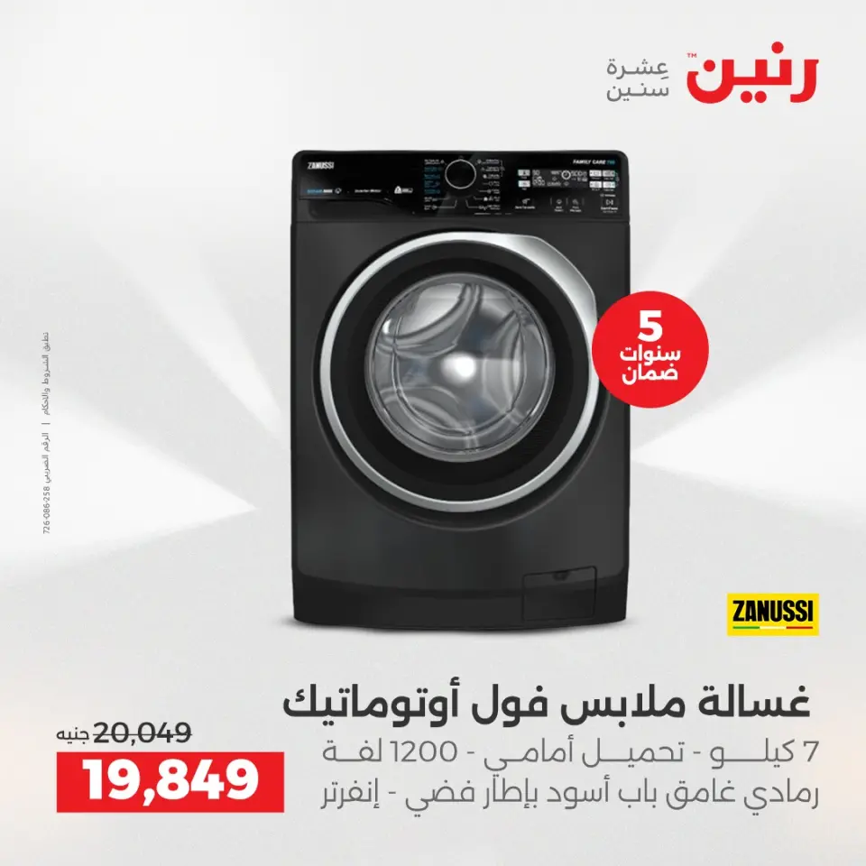 Raneen Egypt Offers from 11 to 13 December 2025 Electrical appliances offers - Page 20