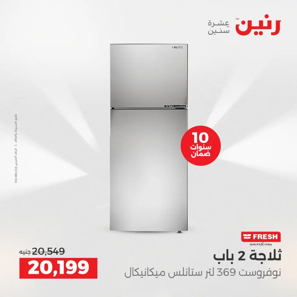 Raneen Egypt Offers from 11 to 13 December 2025 Electrical appliances offers - Page 4