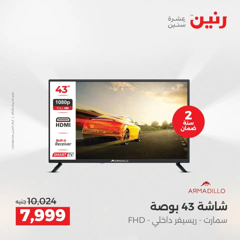 Raneen Egypt Offers from 11 to 13 December 2025 Electrical appliances offers - Page 12