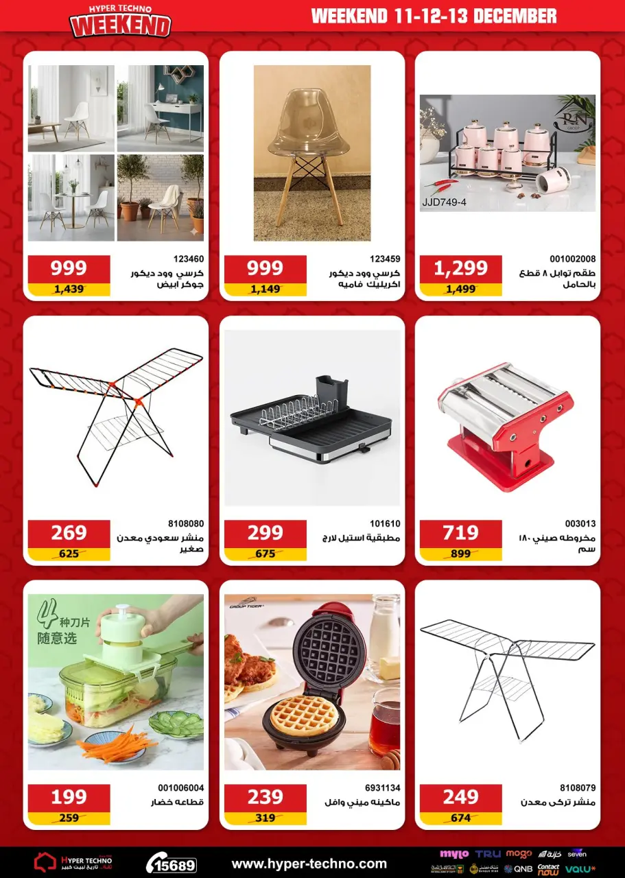 Hyper Techno Egypt Offers from 11 to 13 December 2025 Weekend Deals - Page 3
