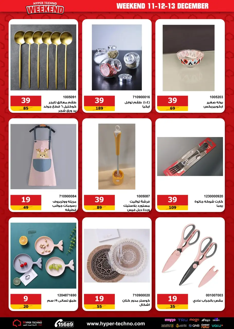 Hyper Techno Egypt Offers from 11 to 13 December 2025 Weekend Deals - Page 5