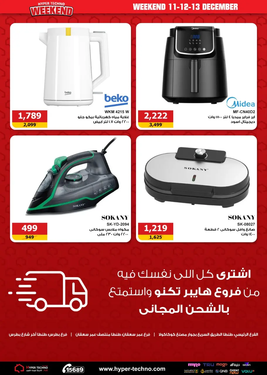 Hyper Techno Egypt Offers from 11 to 13 December 2025 Weekend Deals - Page 2