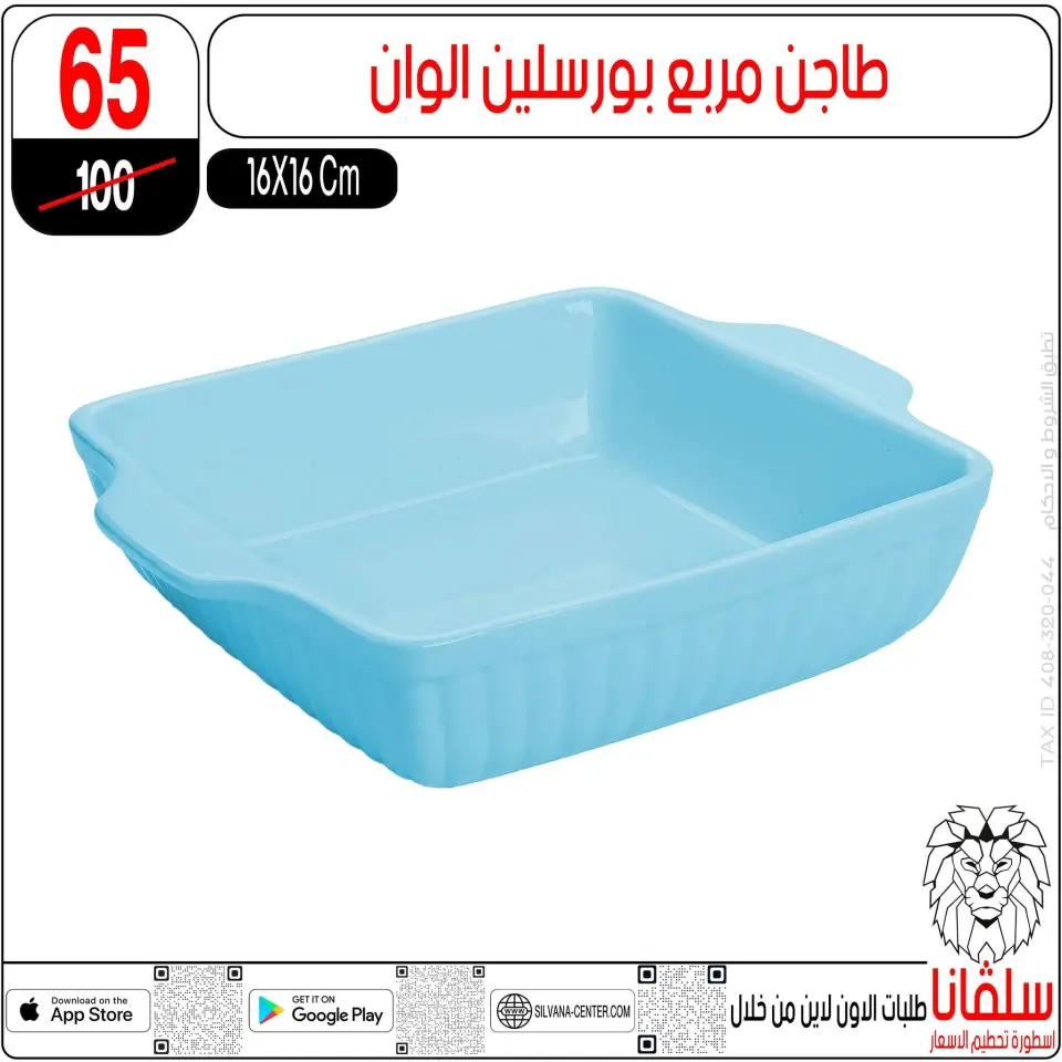 silvana center Egypt Offers from 9 to 15 December 2025 Price Smashing Offers - Page 33